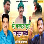 Le Marghat Ka Mehsul Kaliye
