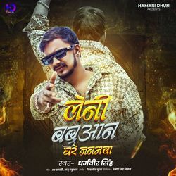 Leni Babuaan Ghare Janmawa