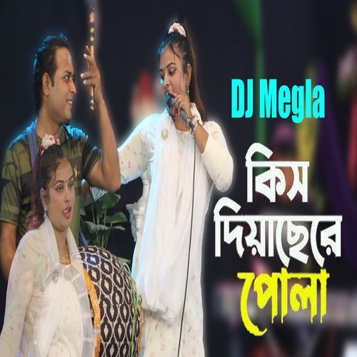 কিস দিয়াছে পোলা