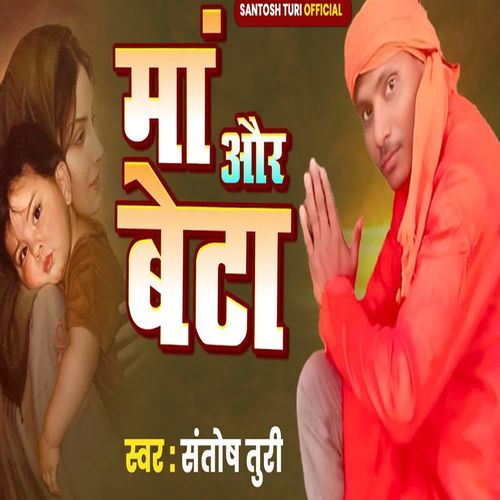 Ma Aur Beta