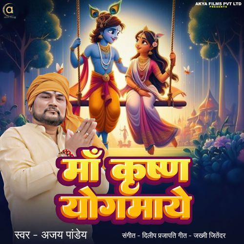Maa Krishna Yogmaye
