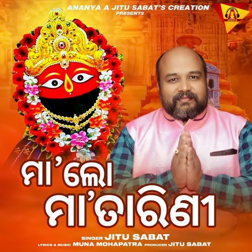 Maa Lo Maa Tarini