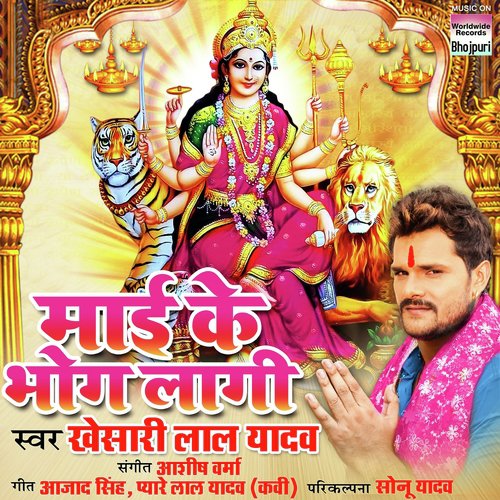 Maai Ke Bhog Lagi_poster_image