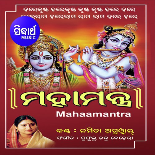 Digital Download A3 Maha Mantra A3 Hare Krishna Hare Rama 