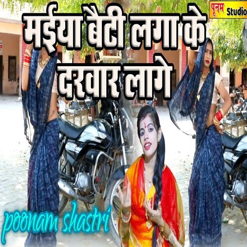 Maiya Baiti Laga Ke Darwar Laage