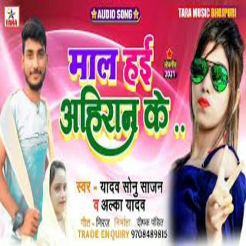 mal hai aahiran ke