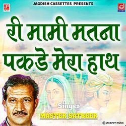 Mami Matna Pakde Mera Haath