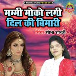 Mammi Moko Lagi Dil Ki Bimari