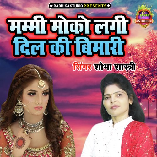Mammi Moko Lagi Dil Ki Bimari