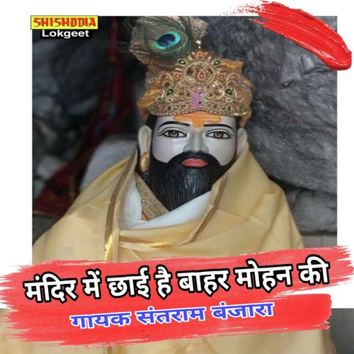 Mandir me chhai hai bahar mohan ki