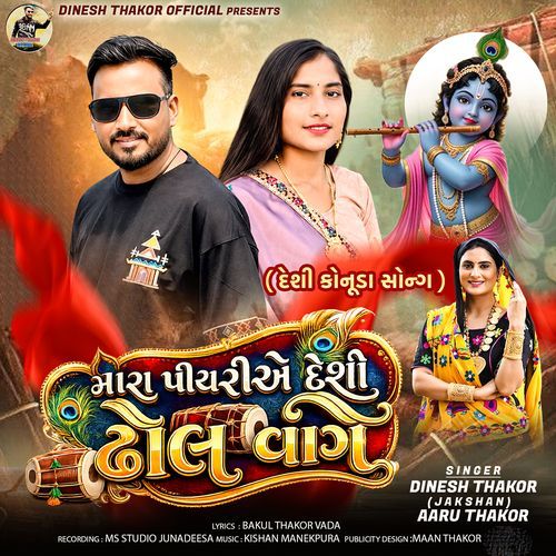 Mara Piyariye Deshi Dhol Vage