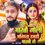 Marbo Goli Mangiya Hamhi Hi Bharbo Ge