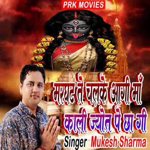 Marghat Te Chalke Aagi Maa Kali Jyot Pe Chha Gi