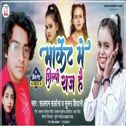 Market Me Shilpi Raj