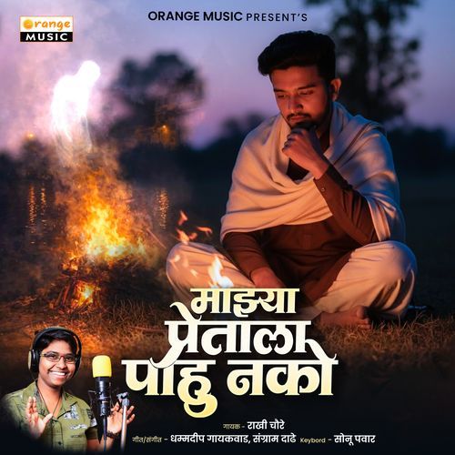 Mazya Pretala Pahu Nako
