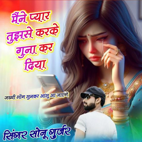 Mene Payar Tumse Karke Guna Kr Diya