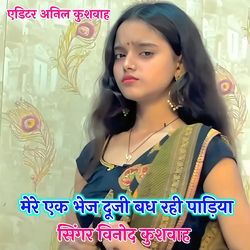 Mere Ek Bhes Duji Badh rahi padiya