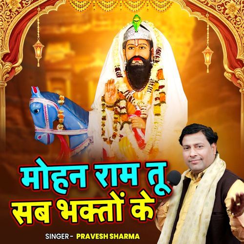 Mohan Ram Tu Sab Bhakto Ke