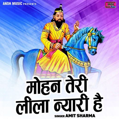 Mohan Teri Leela Nyari Hai