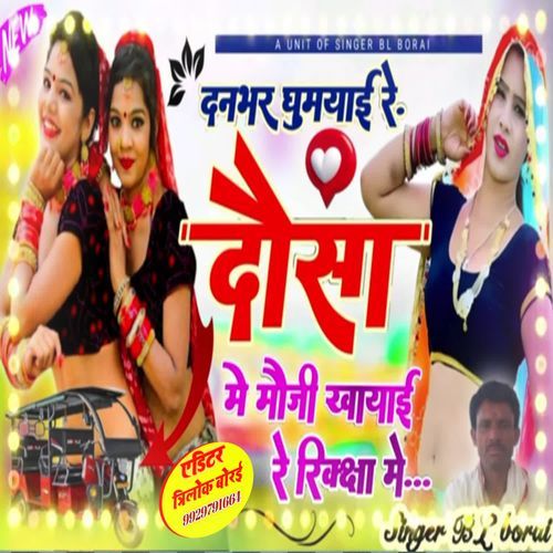 Moji kha aayi r dausa me