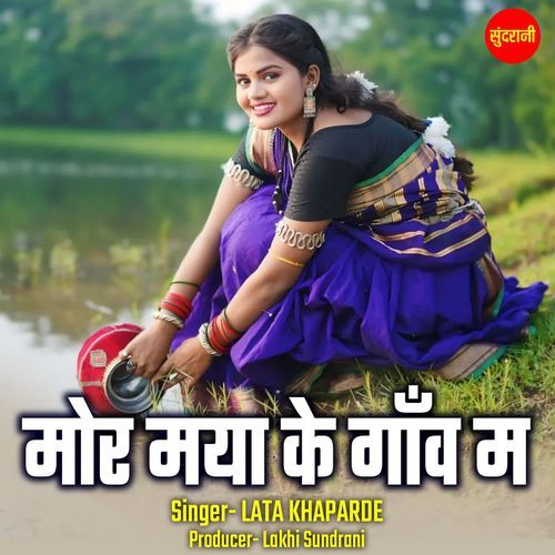 Mor Maya Ke Gaon Ma