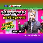 Mozeja Mashahur Hai Ye Ahmade Mukhtar Ka