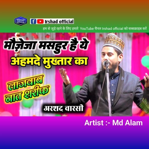 Mozeja Mashahur Hai Ye Ahmade Mukhtar Ka