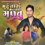 Mudhu Taru Jova Nathi Maltu