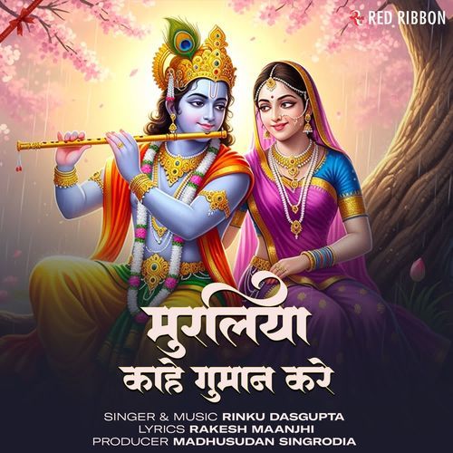 Muraliya Kaahe Gumaan Kare
