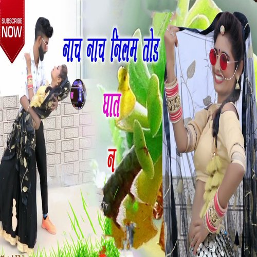 Nach Nah Nilam Thod Dhat Na cover art