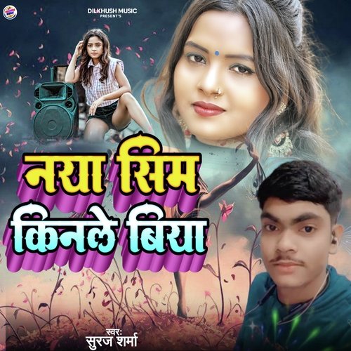 Naya Sim Kinle Biya (Bhojpuri Song)