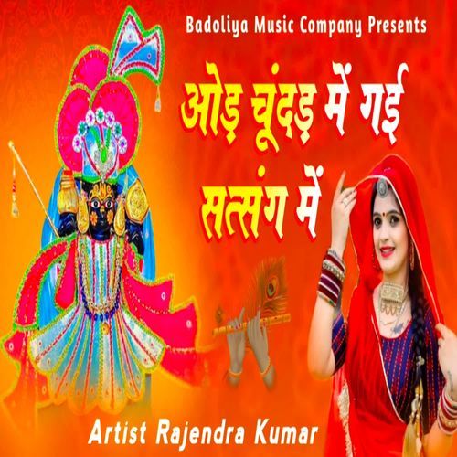 Od Chundar Me Gai Satsang Me