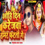 Ohi Din Karejawa Hamar Fatau Ge