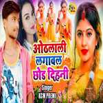 othalali lagbal chor deni (bhojpuri)