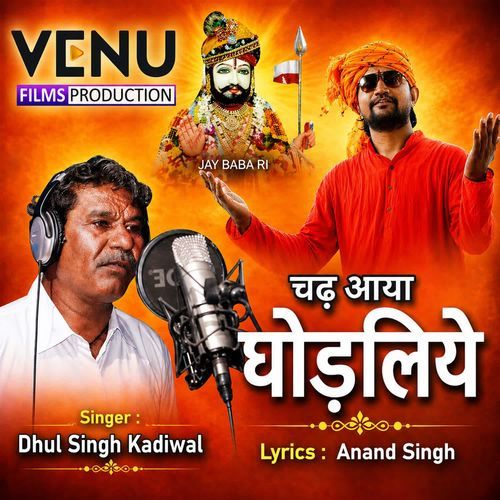 चढ़ आया घोड़लिये