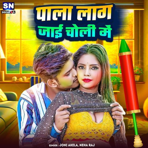 Pala Lag Jai Choli Me