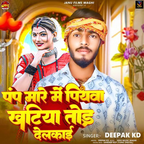 Pamp Mare Me Piyawa Khatiya Tod Delkai