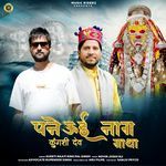 Paneui Nag Kungashi Dev Gatha