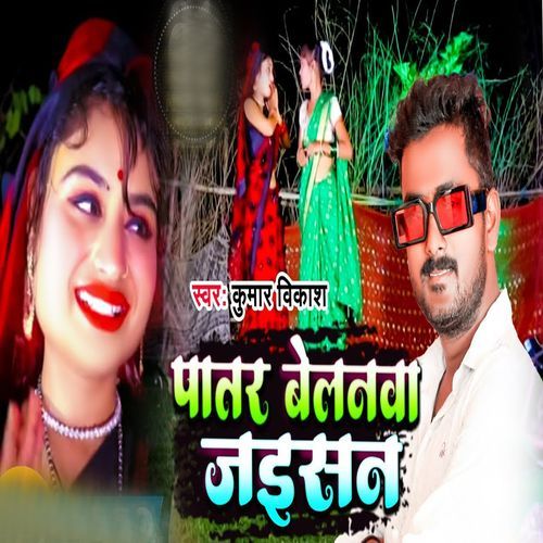 Patar Belwana Jaisan