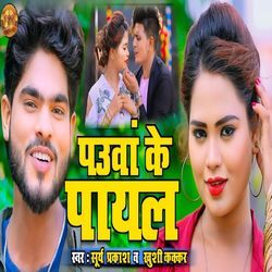 Pauwa Ke Payal-IzgsARdUT1U