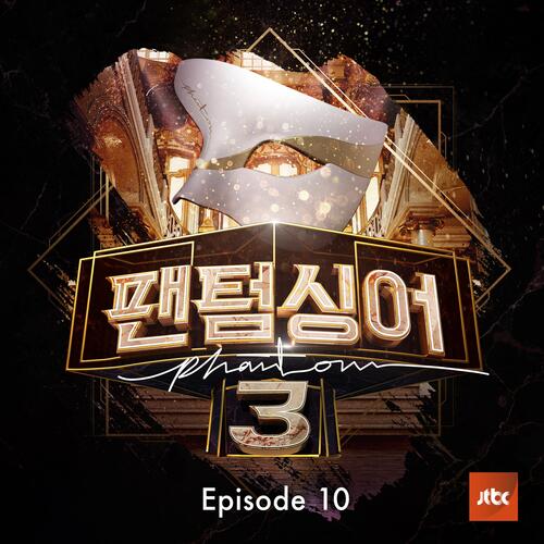 Phantom Singer3 Episode.10