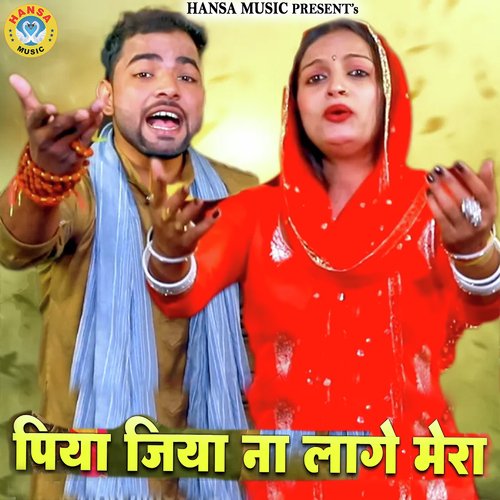 Piya Jiya Na Lage Mera