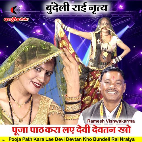 Pooja Path Kara Lae Devi Devtan Kho Bundeli Rai Nratya