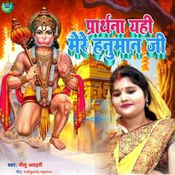 Prathna Yahi Mere Hanuman Ji-KVotQkIEUl4