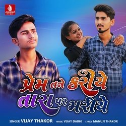 Prem Tane Kariye Tara Par Mariye-RgQeZh1-ZFU