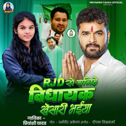 RJD se banihe vidhayak khesari bhaiya