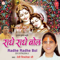 Radhe Radhe Bol