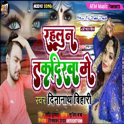 Rahalu Na Takdirva Mein Hath Ke Lakirva Mein (Bhojpuri)-HDkdXRV6ZwY