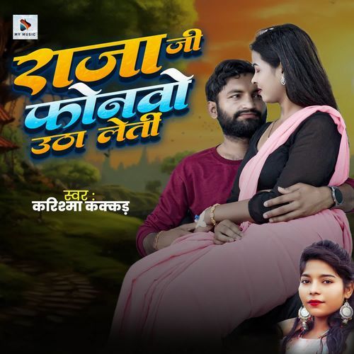 Raja Ji Phonebo Utha Leti