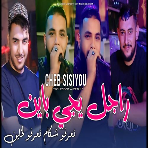 Rajel Yji Bayan Na3arfo Chakam Na3arfo Khayan cover art